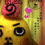 2009_taro_ch_nenga1